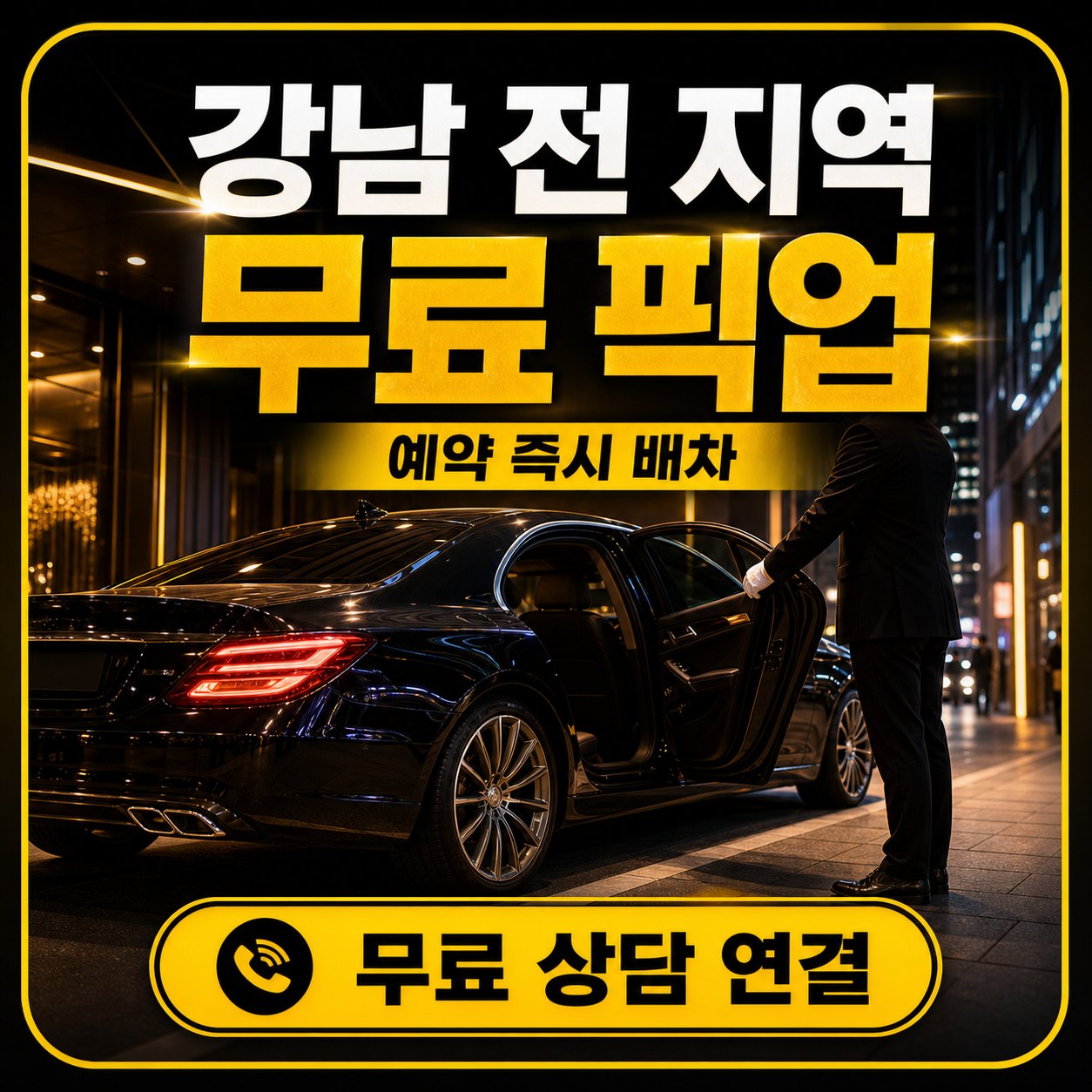 강남 가라오케 전 지역 무료 픽업 예약 이벤트 안내