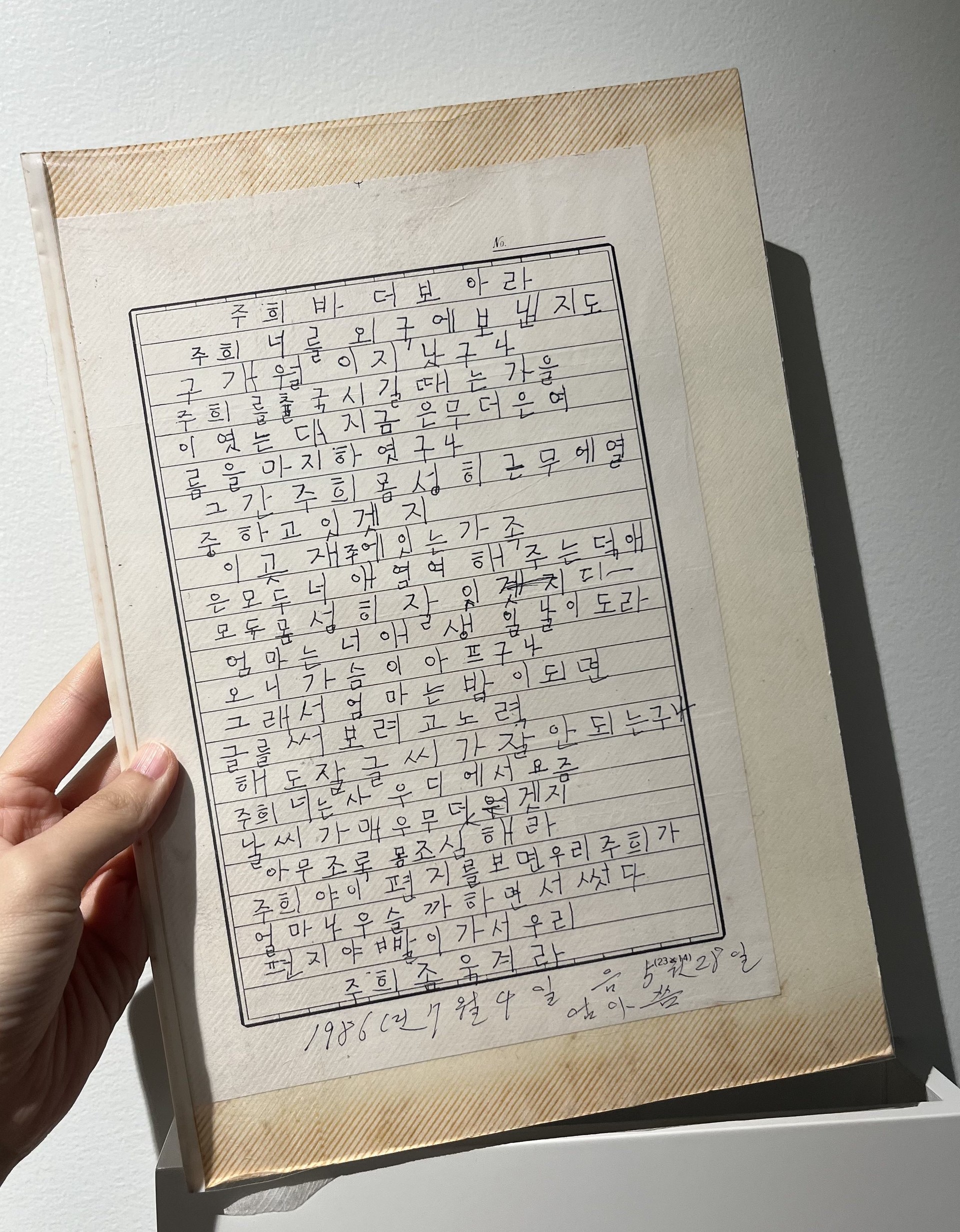 조혜경(1989년생, 만37세), 40년전 할머니의 편지