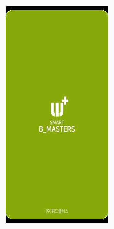 SmartB-Masters 앱 실행 화면