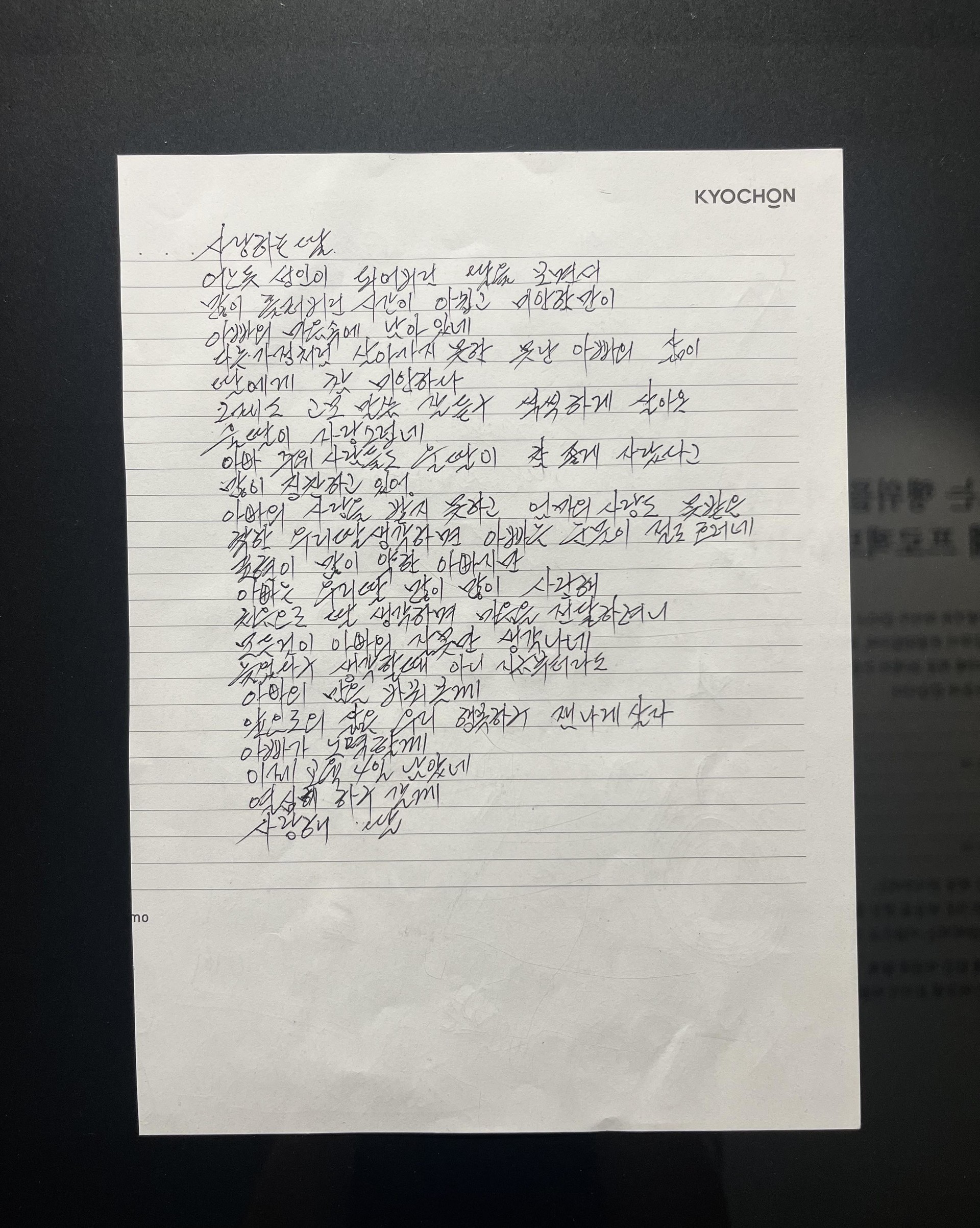 이해수(1997년생, 만29세), 늦게 도착한 편지