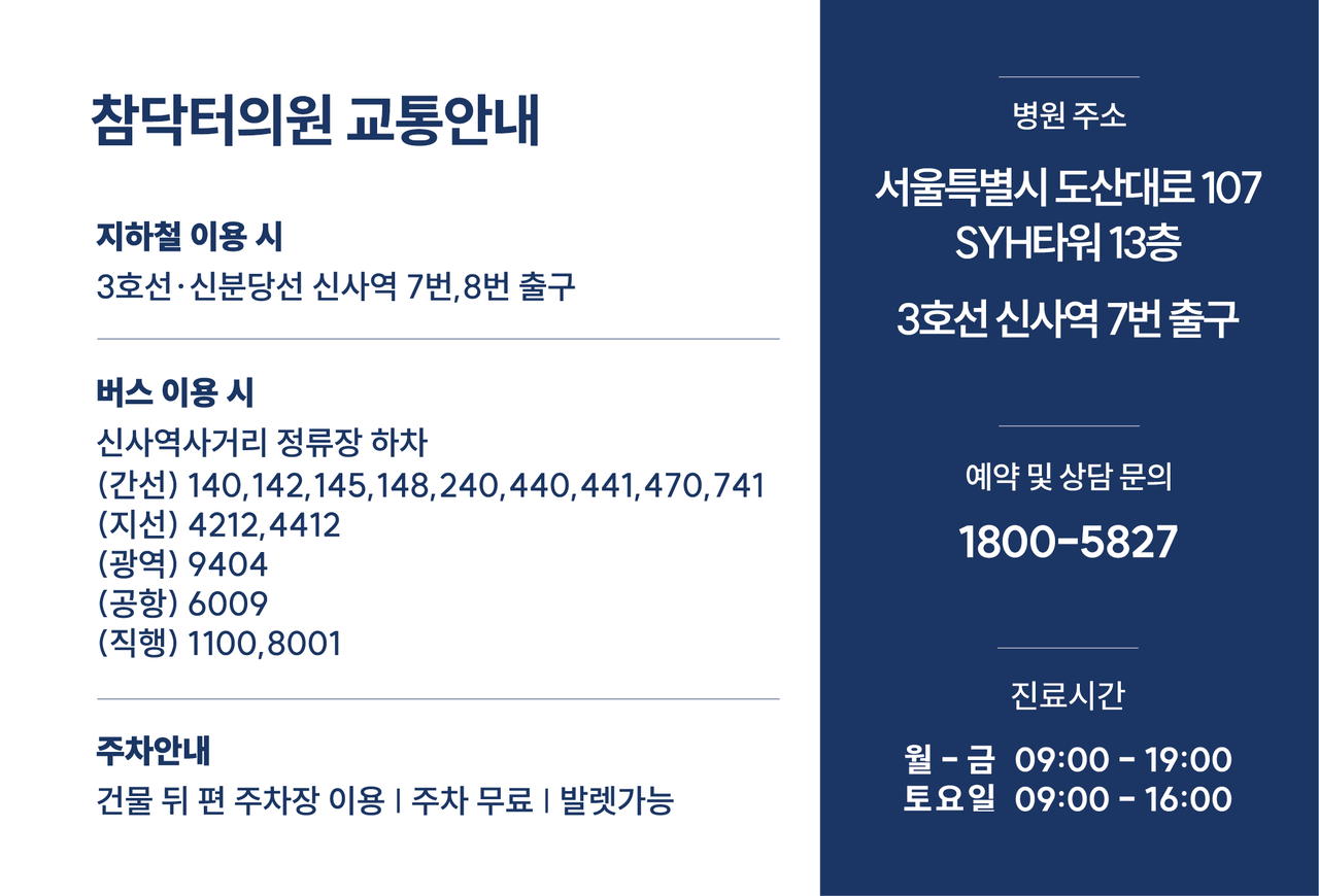 참닥터의원 진료시간