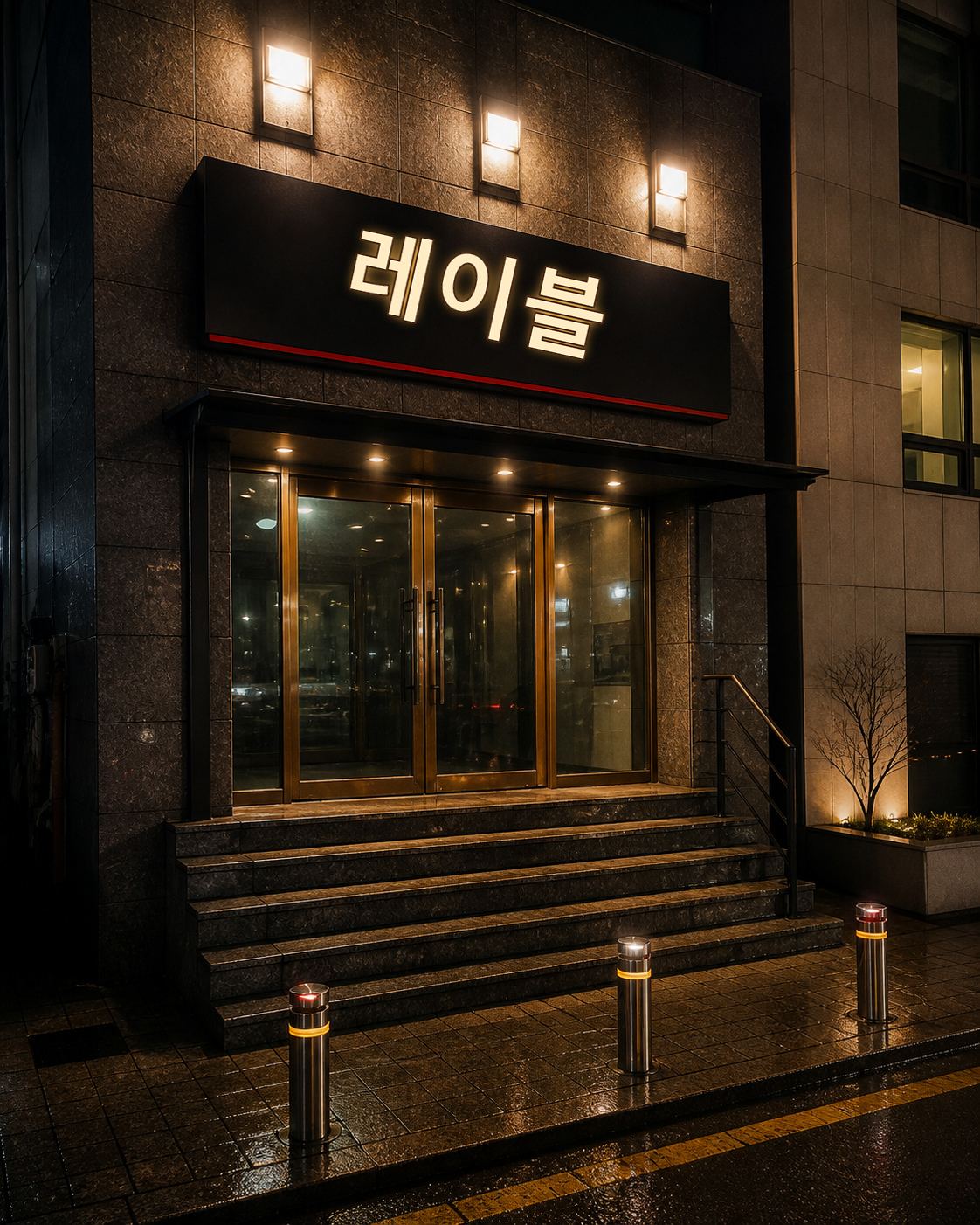 강남 레이블 쩜오 한글 간판과 검은 석재 외관, 골드 프레임 출입문이 보이는 신사동 프라이빗 라운지 정문 전경