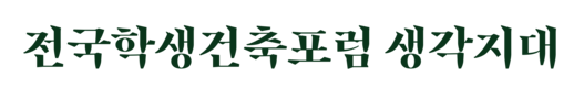 생각지대