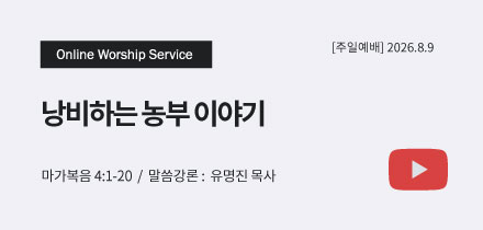 예배안내