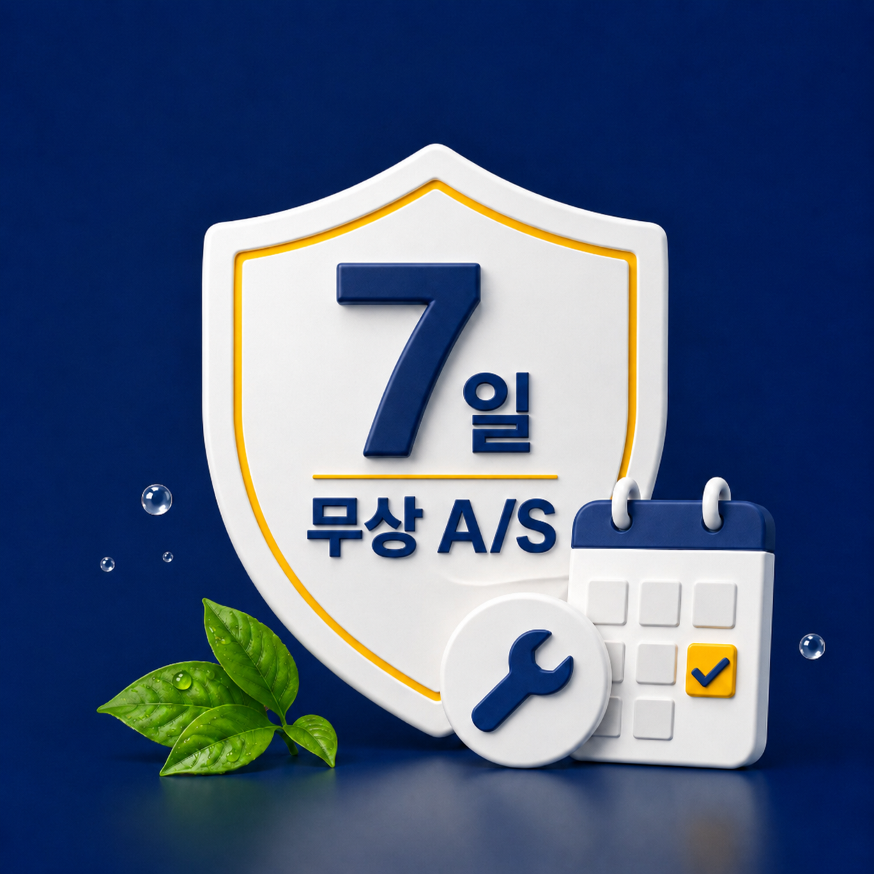무상 A/S 보장