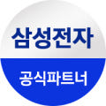 삼성전자 공식 인증점