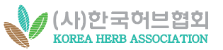 (사)한국허브협회