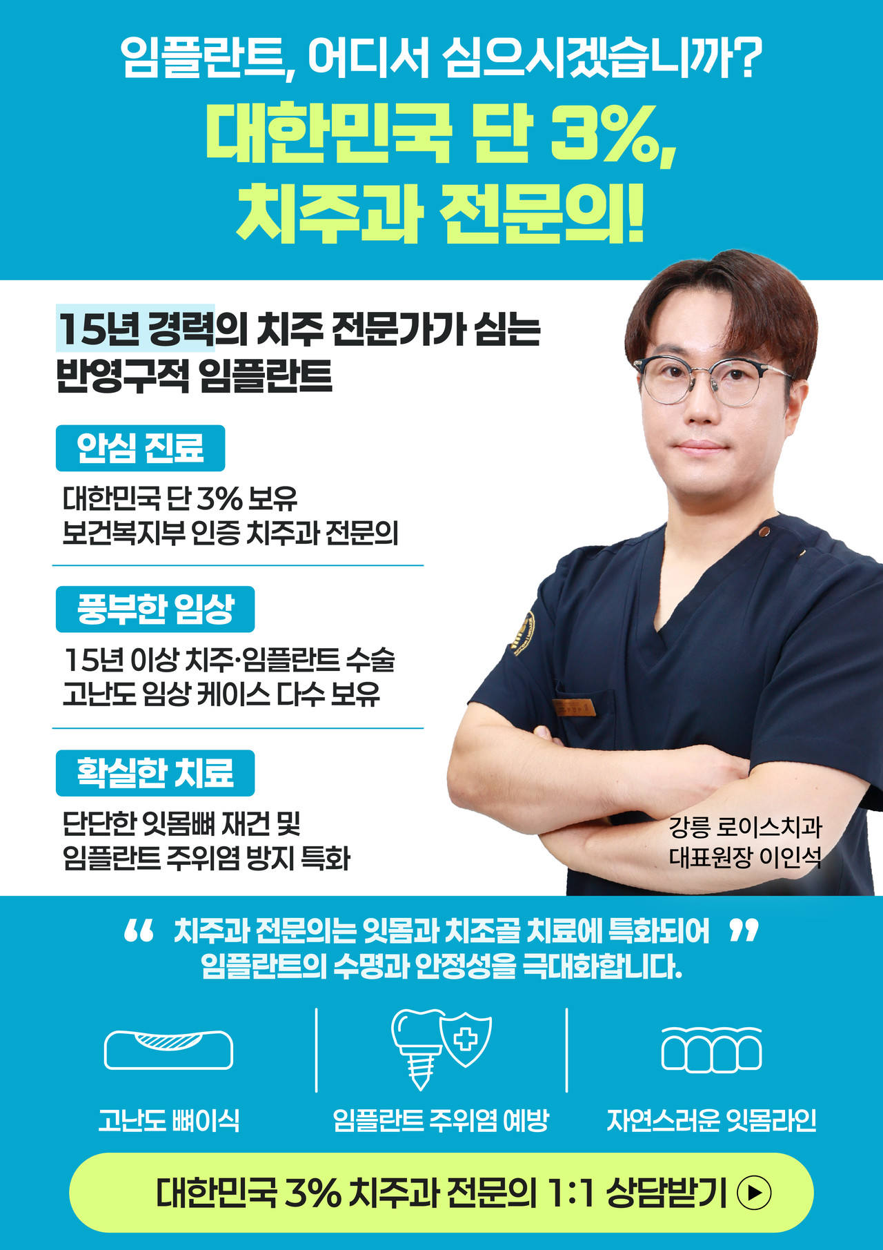 치주과 전문의