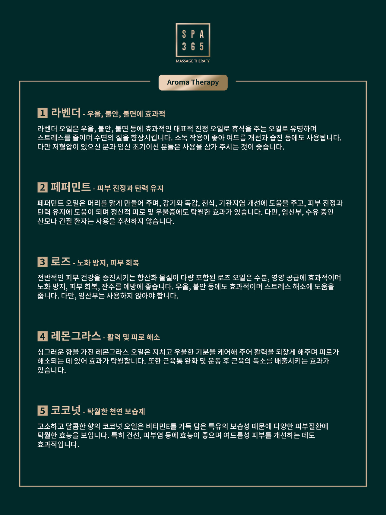 아로마 종류