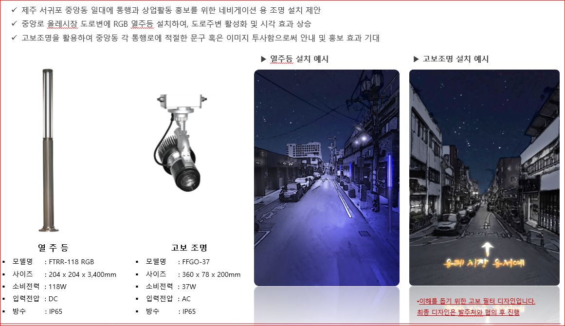 서귀포 중앙동 경관조명