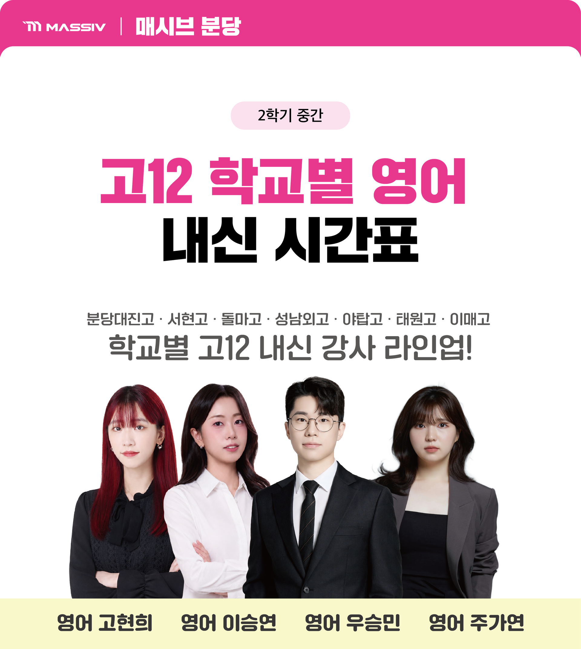 분당 매시브 학원 고1 고2 내신 중간고사 시간표 분당 대진고, 서현고, 돌마고, 야탑고, 태원고, 이매고 내신 개강