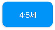 5세 hover