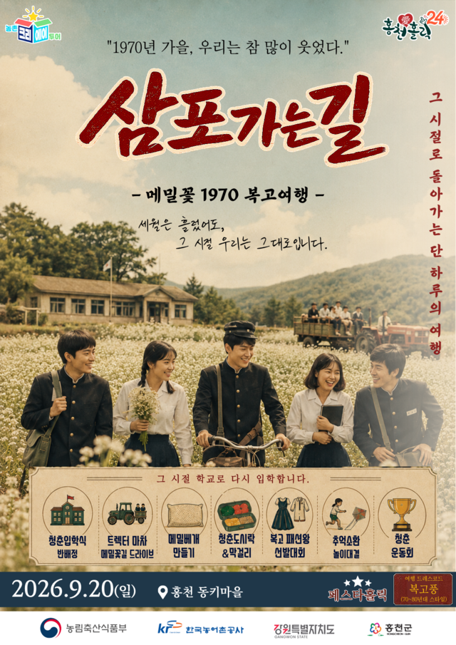 메밀꽃축제