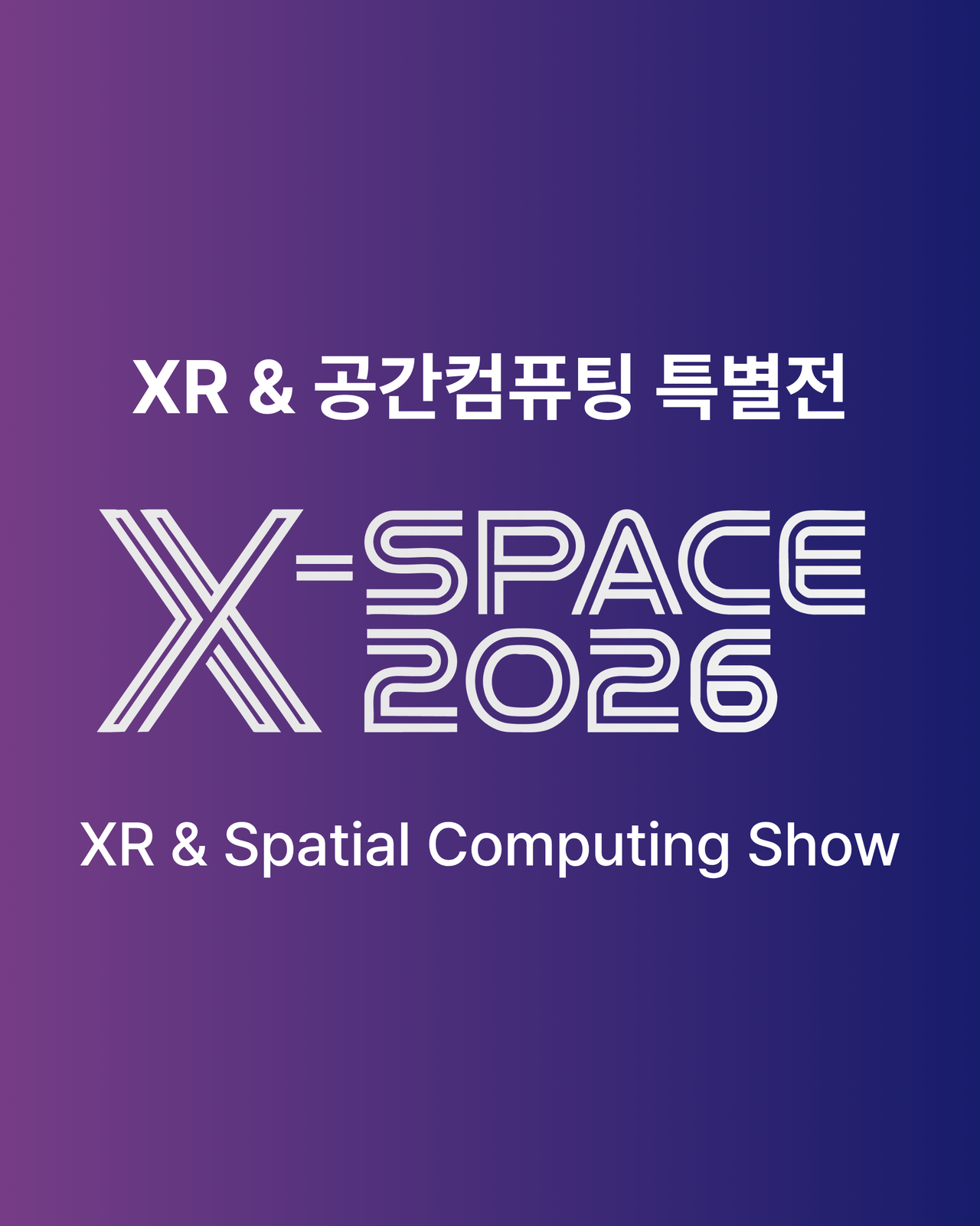 X-Space 2025 포스터
