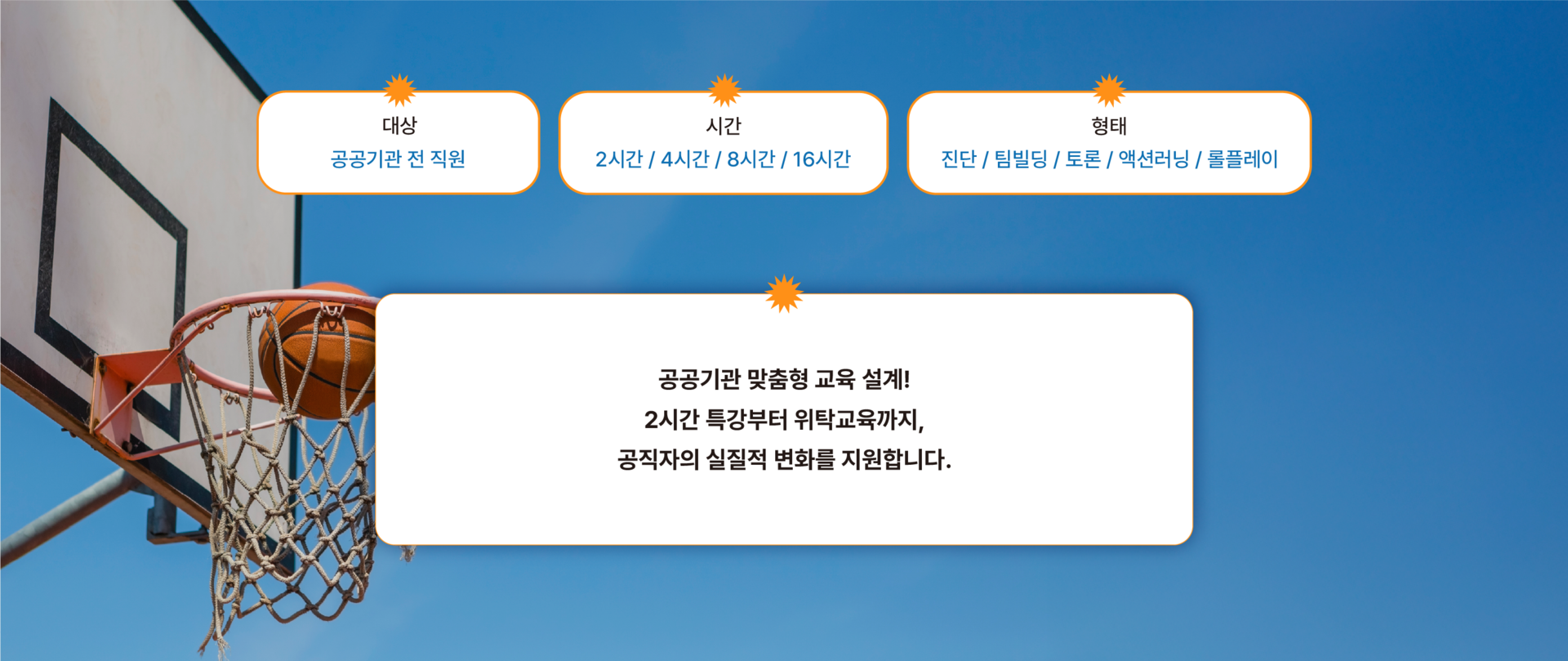공공기관 전 직원 대상 맞춤형 회복탄력성 교육 시간과 운영 형태 안내