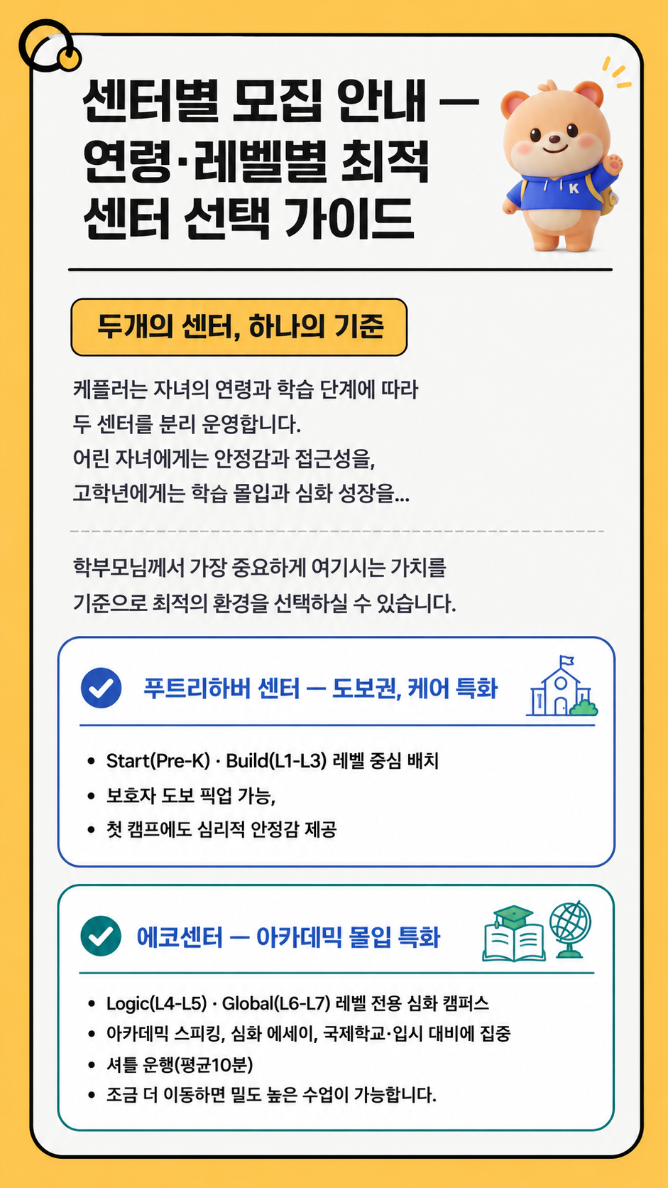 케플러 주니어연수 공식 안내 자료 05, 2026년 8월 11일 등록