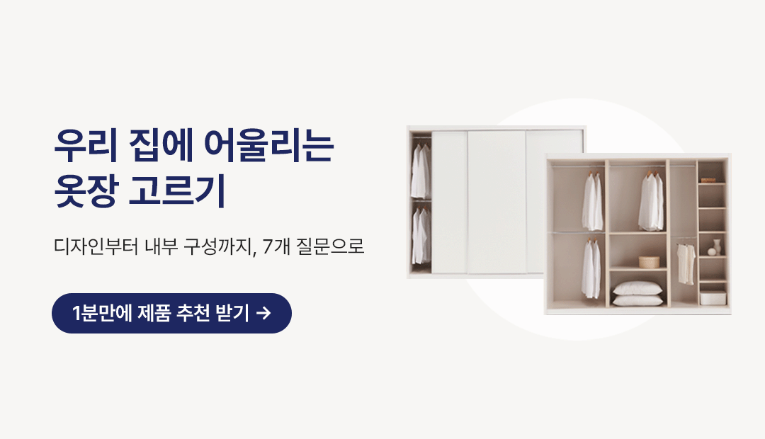 슬라이딩 옷장 추천 도우미