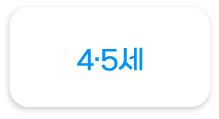 5세