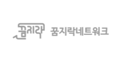 사단법인 꿈지락네트워크