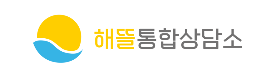 해뜰통합상담소
