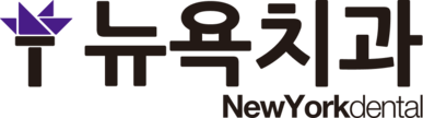 뉴욕치과 | 인천 남동구 구월동 치과