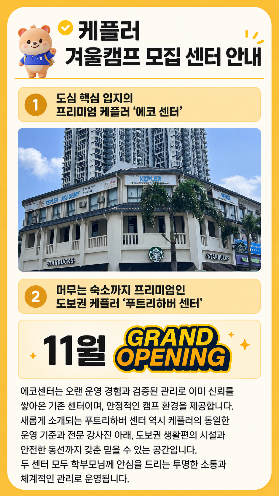 케플러 주니어연수 공식 안내 자료 04, 2026년 8월 11일 등록