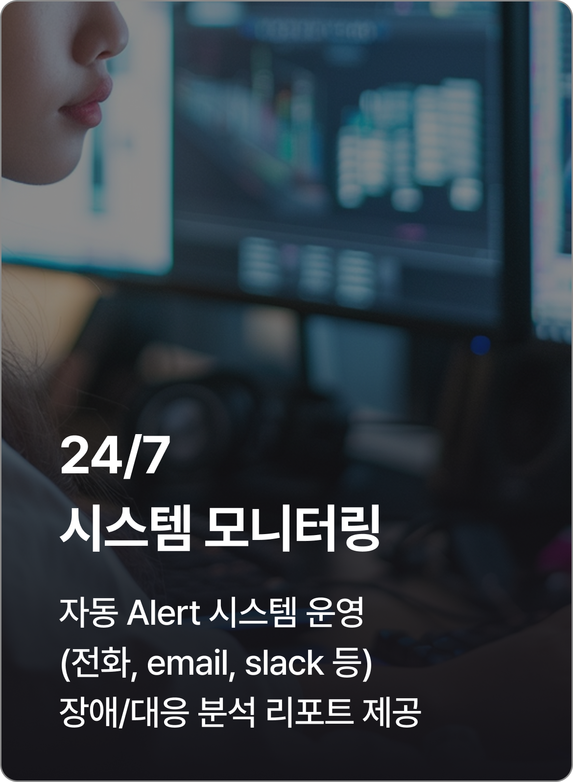 365일 모니터링하는 메이트 시스템