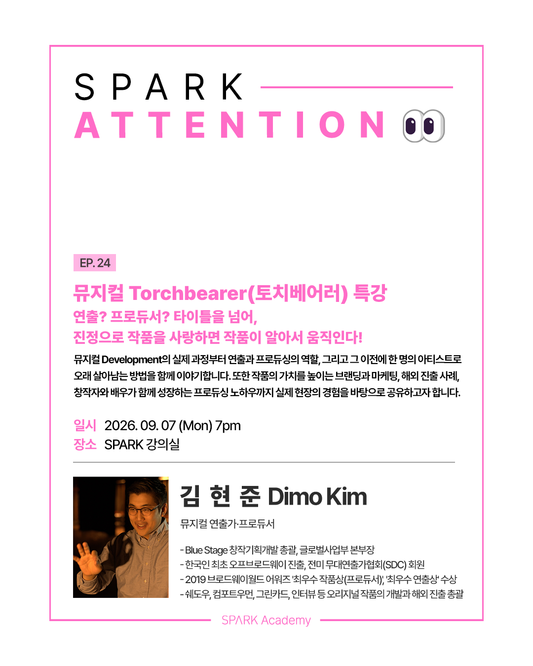 스파크아카데미 어텐션 특강 신청/자라섬재즈페스티벌 계명국