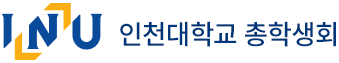 인천대학교 총학생회