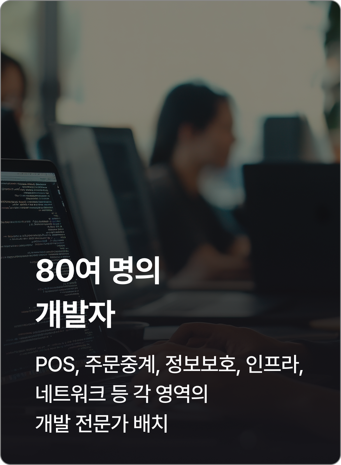 80여명 개발자가 지원하는 메이트