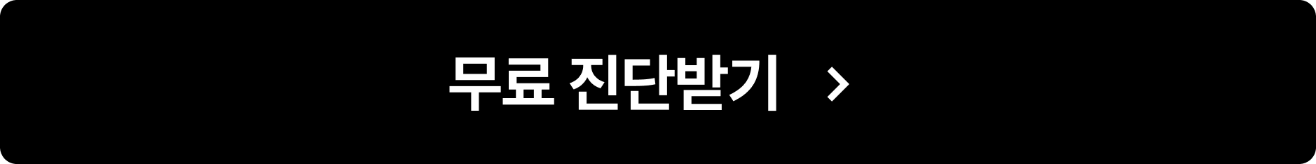 메이트 프랜차이즈 매출관리 진단받기 버튼