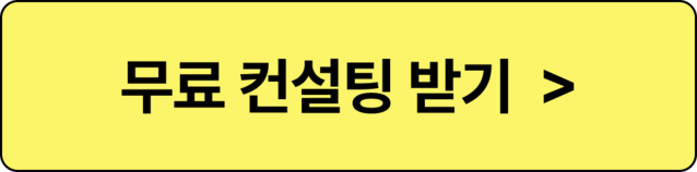 메이트 프랜차이즈 컨설팅 신청 버튼