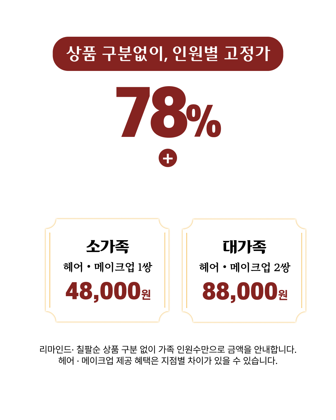 가족행사 전문 스튜디오 추석 가족사진 이벤트, 최대 78% 할인 및 헤어·메이크업 제공
