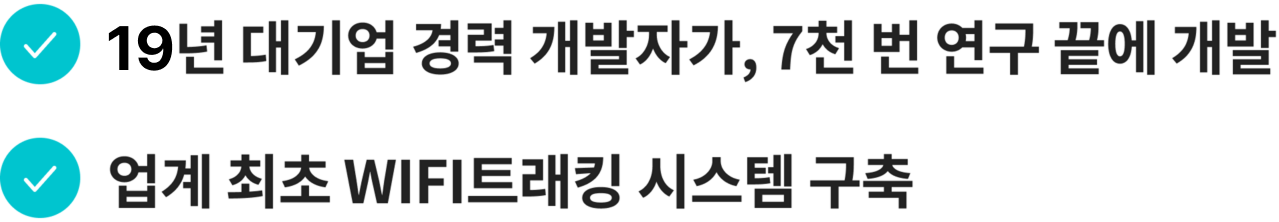 19년 대기업 경력 개발자가 7천 번 연구 끝에 개발한 업계 최초 WiFi 트래킹 위치추적기