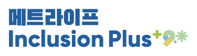 인클루전플러스