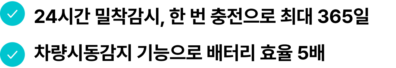 24시간 밀착추적과 차량 시동감지로 배터리 효율을 높 인 위치추적기