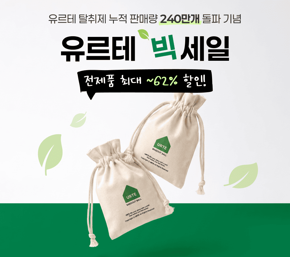 서울대 화학박사 개발 냄새 흡착 기술. 포름알데히드, 새집증후군, 화장실·집 냄새를 근본적으로 제거하는 유르테 전 제품을 만나보세요. 8대 중금속 불검출 및 반려동물 안심 성분 인증 완료