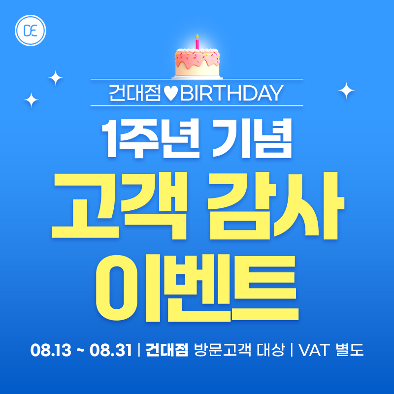 일주년