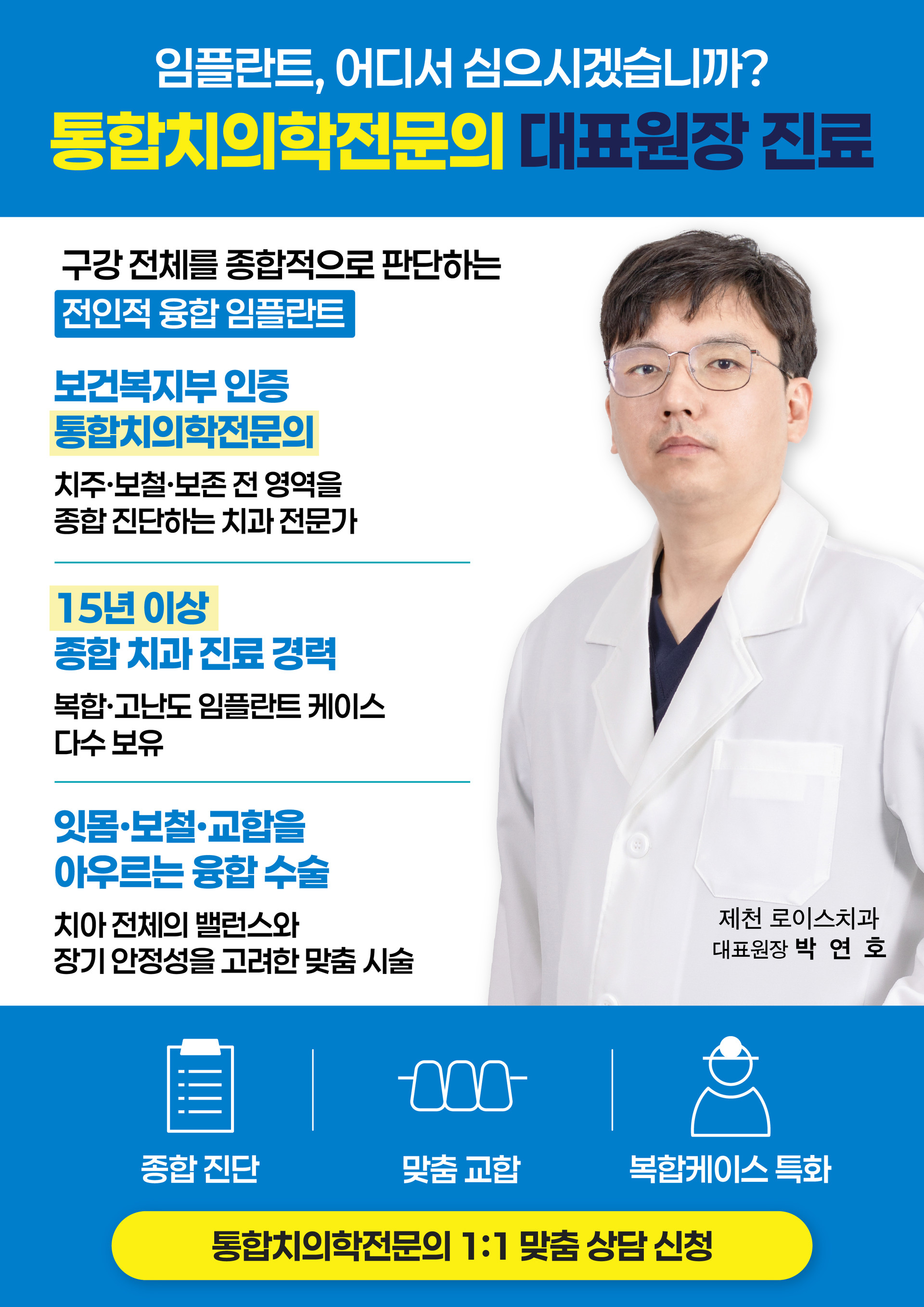 통합치의학전문의