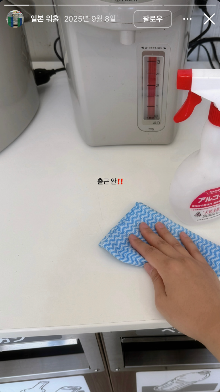 워홀 알바 청소 브이로그 스토리 화면