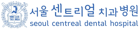 서울센트리얼치과병원님의 웹사이트