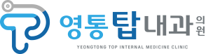 수원건강검진, 영통탑내과