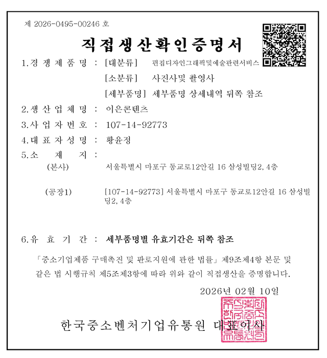 동영상 직접생산확인증명서