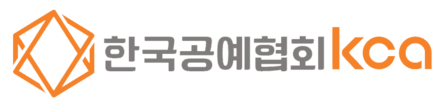 한국공예협회 KCA