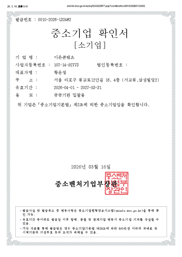 중소기업 확인서