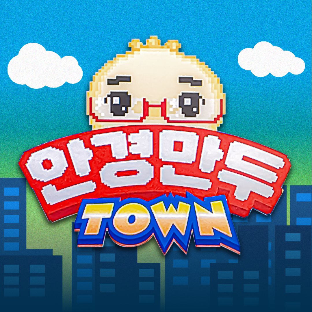 안경만두 '안경만두 타운'