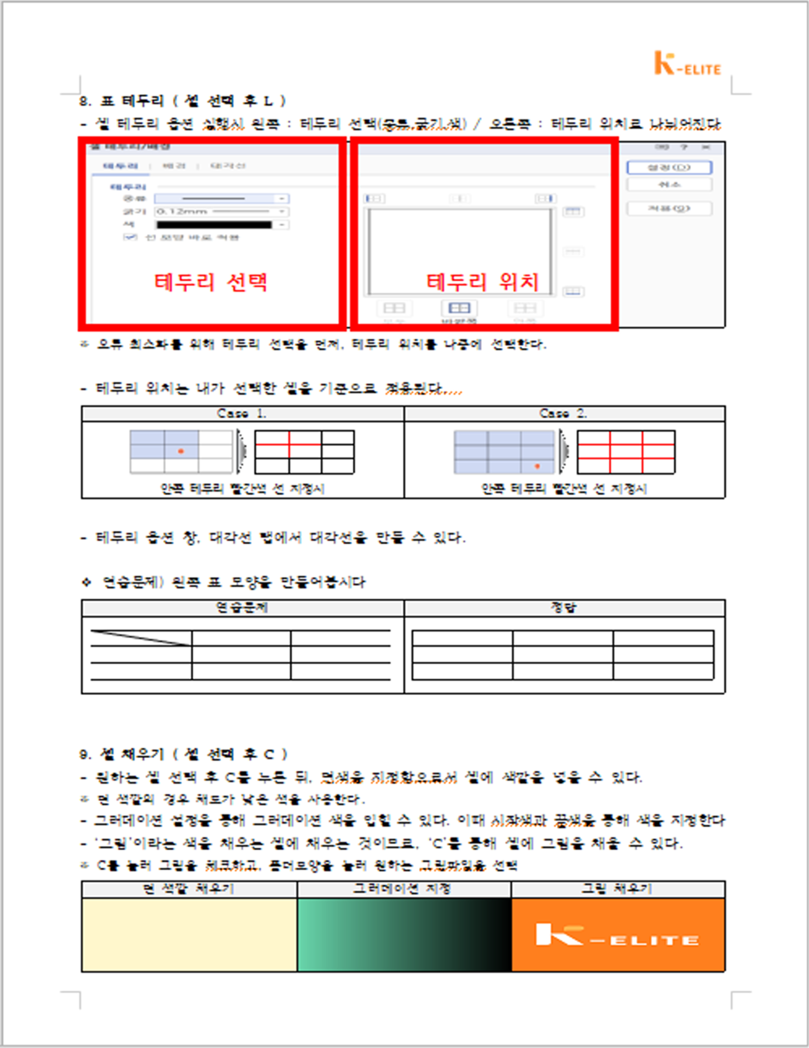단락과 표의 지정