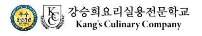 강승희요리실용전문학교