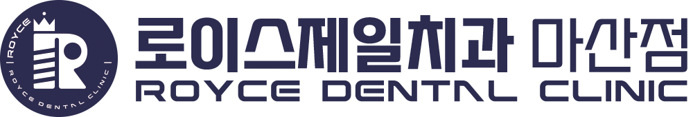 로이스제일치과 마산 | 마산임플란트 | 마산치과