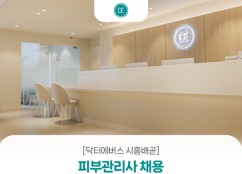 닥터에버스의원 [닥터에버스 마곡] 상담실장 채용